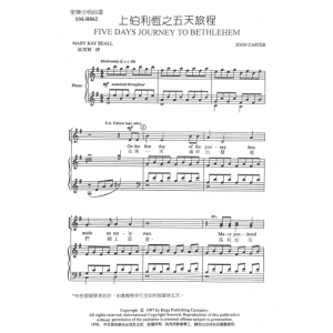 SM-R062 上伯恆之五天旅程 FIVE DAYS JOURNEY TO BETHLEHEM